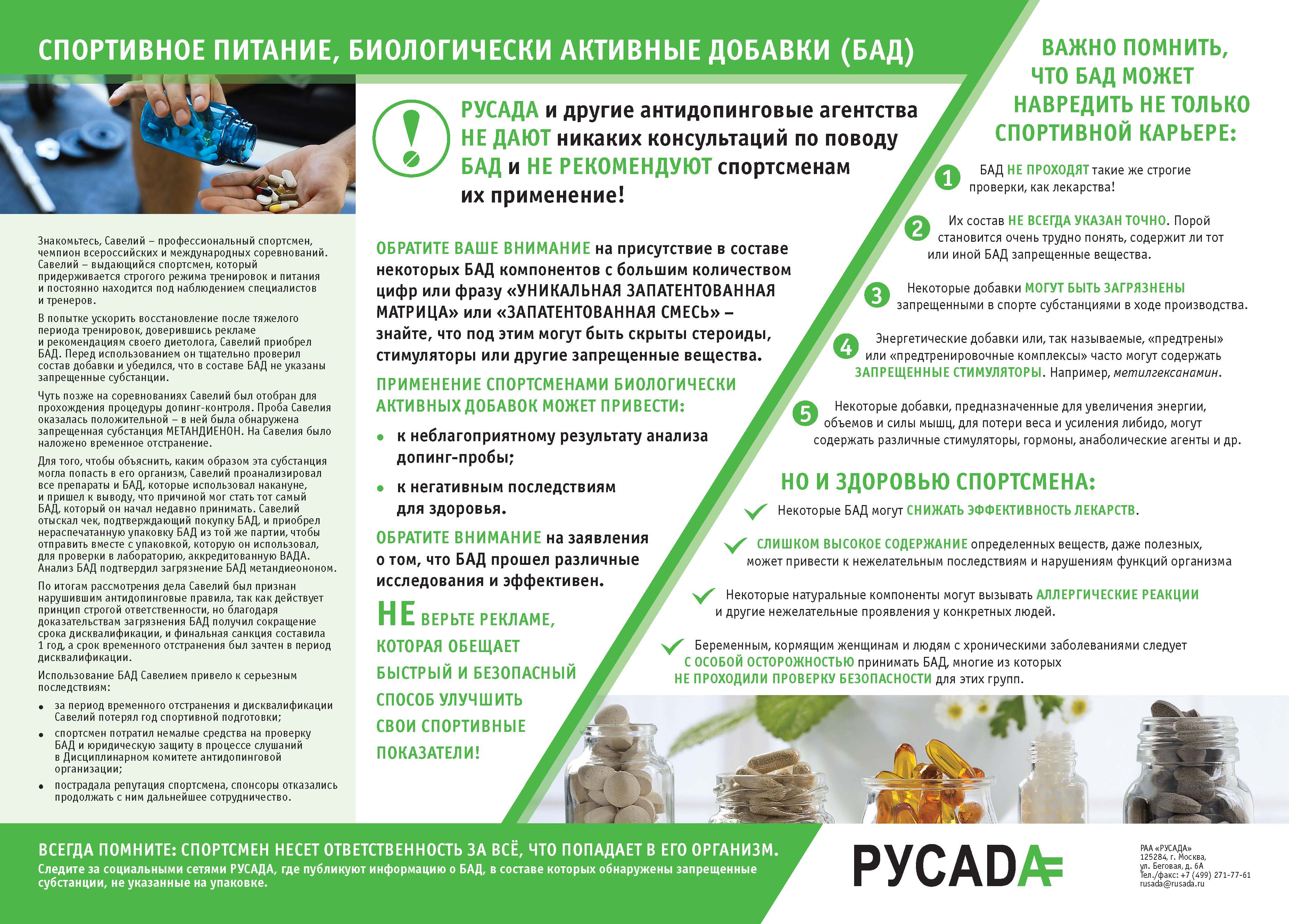 Плакат БАД